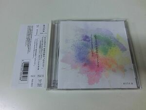 erica たとえば今日、世界が終わったとしても/どんなときもそばにいるよ CD ※宛名入りサインあり