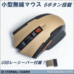 【定形外送料無料】USBレシーバー付 無線マウス 光学式 パワーゲイザー ワイヤレス 6ボタン★ブラウザ進む戻るボタン搭載 ゴルドー色