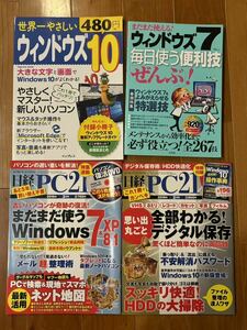 4冊セット■パソコン、Windows関連