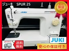 ☆安心保証☆　JUKI　シュプール　SPUR25　整備済み　職業用ミシン本体