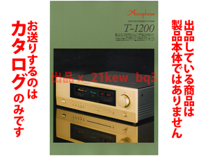 ★全4頁カタログのみ★アキュフェーズ Accuphase 『FMステレオ・チューナー T-1200 カタログ2022年9月版』★カタログのみ