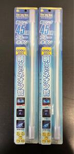 スリム ロング ネオン ブルーネオン 45cm ミラリード 2個セット まとめて まとめ売り 未使用 保管品 明るいネオン管 カー用品 JD-78 ブルー