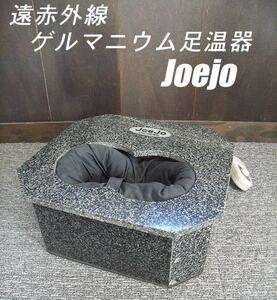 【USED/動作OK】遠赤外線ゲルマニウム足温器 JOEJO BR01/=a41=