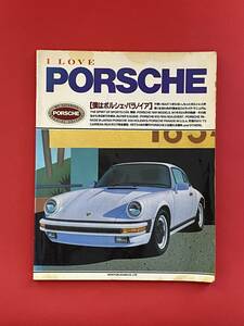 l LOVE PORCHE「僕はポルシェ・パラノイア」