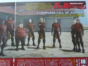 サイボーグ009　CYBORG 009 CALL OF JUSTICE　柿本広大　石ノ森章太郎　切り抜き