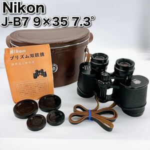 Nikon ニコン 双眼鏡 J-B7 9×35 7.3° ケース 説明書 付属 日本光学東京 NIPPONKOGAKU TOKYO