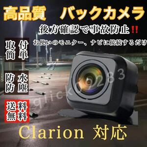クラリオン clarionディーラーナビ対応 NX110 / NX310 / NX610W / NX710 / NX810 高画質 リア バックカメラ