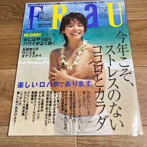 FRaU 2006年1月20日号　石田ゆり子　雑誌