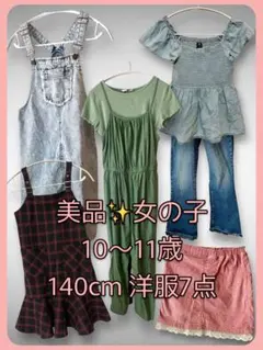 美品　女の子服　140サイズ　洋服7点まとめ売り