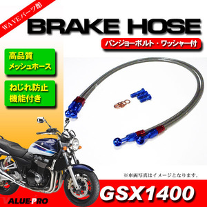 2001~2008年 GSX1400 メッシュホースセット 10cmロング 950mm+1000mm / ねじれ防止 ストレート＆20度 自在バンジョー ブレーキホース