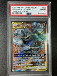 PSA 10　マーシャドー＆カイリキーGX　SR　ポケモンカードゲーム　（EBJ1-073)