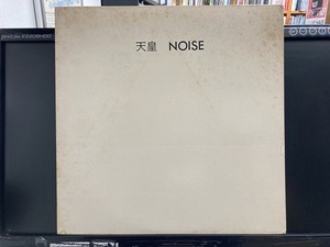 NOISE / 天皇 ※/工藤冬里/1980年オリジナル 国内盤 (元々帯なし)