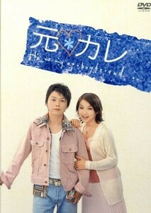 元カレ　ＤＶＤ－ＢＯＸ／堂本剛,広末涼子,内山理名,天野ひろゆき,ソニン,小松江里子（脚本）