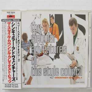 シンギュラー・アドヴェンチャーズ ザ・スタイル・カウンシル・グレイテスト・ヒッツ 国内盤帯有 the style council