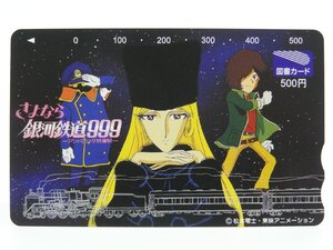 激レア!! 未使用 図書カード 500円×1枚 松本零士 さよなら銀河鉄道999 アンドロメダ最着駅 図書券 GALAXY EXPRESS 999 ☆