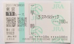 11年　安田記念　スマイルジャック　現地