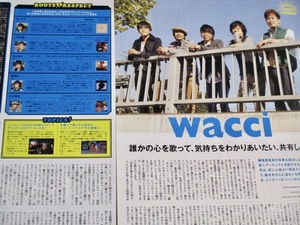 wacci　ワッチ　 橋口洋平　　切り抜き 23ページ＋半P 