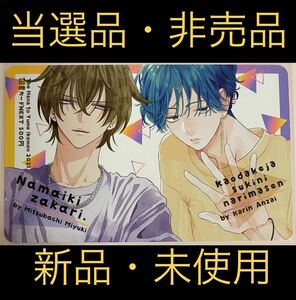 【当選品】 花とゆめ なまいきざかり。 顔だけじゃ好きになりません 図書カード 【非売品】