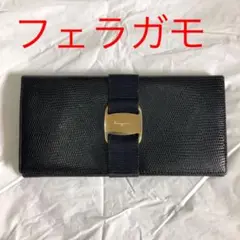 フェラガモ　長財布小銭入れ付き