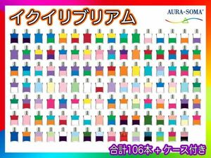 オーラソーマ AURA-SOMA 25ml ボトル 106本+専用ケース セット イクイリブリアム EQUILIBRIUM エッセンシャル ヒーリング 精神世界 必見_81