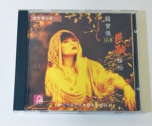 【韓寶儀(日本製MT 1B1/民歌恰恰 II)】CD/Han Bao Yi/ハンバオイー/台湾/TAIWAN/Han Boa Yi