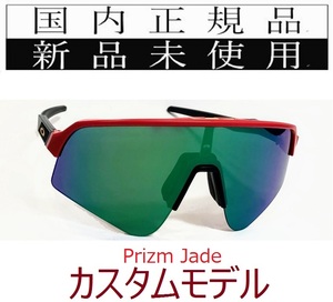 SLS03-PJA 正規保証書付 新品未使用 国内正規 オークリー OAKLEY スートロライトスウィープ SUTRO LITE SWEEP PRIZM カスタム 野球 自転車