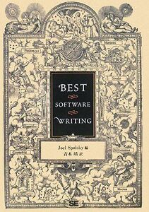 [A12212277]BEST SOFTWARE WRITING [単行本（ソフトカバー）] Joel Spolsky; 青木 靖