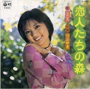 C00183685/EP/ミミ「恋人たちの森/つぶやき(1975年・P-330)」