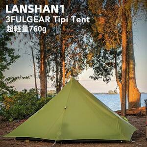 3f ul gear Lanshan1 ソロ用テント 超軽量760g ULテントTipi tent 15Dナイロン　片面シリコンコーティング　耐水圧5000mm 超軽量テント