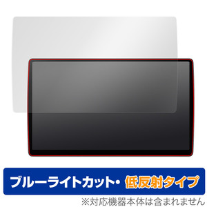 Panasonicカーナビ Strada CN-F1X10BGD CN-F1X10GD 保護フィルム OverLay Eye Protector 低反射 パナソニック ブルーライトカット反射防止