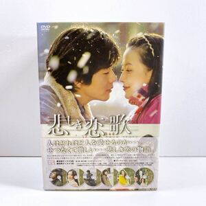 143【中古】悲しき恋歌 DVD-BOX 本編ディスク 1〜5巻 特典ディスク 1枚 DVD 6枚組 sad love story ブックレット付き キ・ムヒソン 現状品