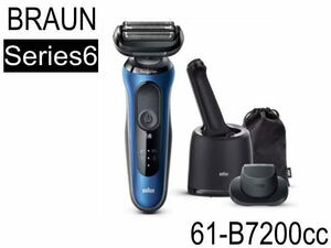 ☆未使用品 BRAUN ブラウン 密着 シリーズ6 充電式シェーバー 61-B7200cc ブルー アルコール洗浄システム お風呂剃りOK (A11103)