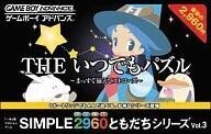 中古GBAソフト THEいつでもパズル ～まっすぐそろえてストローズ～ SIMPLE2960ともだちシリーズVol.3