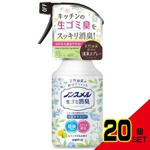 ノンスメル生ゴミ消臭スプレー × 20点