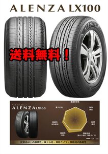 【1SET限定】ブリヂストン ALENZA LX100 175/80R16 91S★新品 2021年 4本 ノーマル【福島発 送料無料】FUK-BS0373★夏