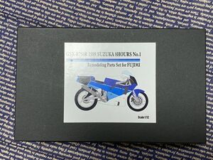 ◆正規品 1/12 DTDM GSX-R750R 1989 SUZUKA 8HOURS No.1 Remodeling Parts Set for FUJIMI　イベント限定品