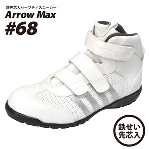 【#68】Arrow Max（アローマックス） セーフティーシューズ　福山ゴム　【ホワイト】24.5ｃｍ●マジックタイプ●鉄製先芯入り