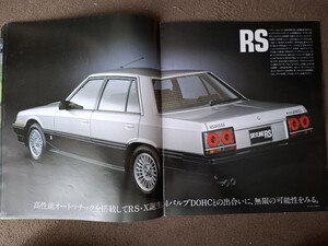 日産　R30　 鉄仮面　スカイライン　S58/10版　旧車カタログ