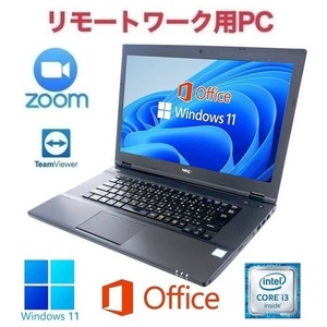 【リモートワーク用】【サポート付き】NEC VX-P Windows11 大容量メモリー:16GB 大容量SSD:512GB 15.6型 Office 2019 Zoom テレワーク