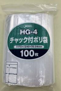 チャック付袋　ＨＧ-4　0.04㎜×170×240×100枚