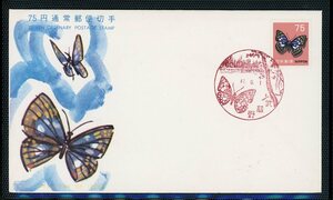 普通切手FDC　1966年シリーズ75円