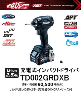 マキタ 充電式インパクトドライバ TD002GRDXB 黒 40V 2.5Ah 新品