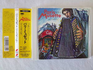 V.A. Paris Musette パリ・ミュゼット Vol.2 - Marcel Azzola マルセル・アッツォーラ - Jacques Bolognesi ジャック・ボロネージ - 帯付！