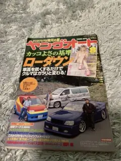 ヤングオート 2000年8月号 暴走族 旧車會 当時物 旧車 当時 旧車會 族車