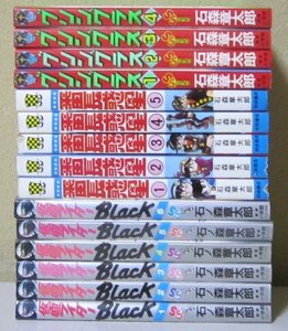 3250 裁断 ジャンク 石森章太郎 15冊 仮面ライダーBlack全6巻 / 番長惑星全5巻 / グリングラス全4巻 石ノ森章太郎 小学館 秋田書店