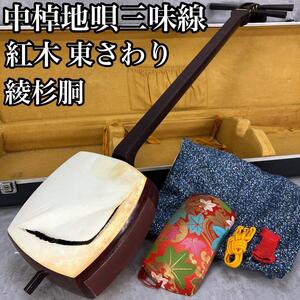 高級品　中棹地唄三味線　子持ち綾杉胴　紅木　東さわり　二本溝　二寸詰め　皮破れ　ジャンク　現状品