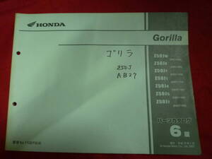 ホンダ★Gorilla　Z50J　パーツカタログ★AB27　ゴリラ