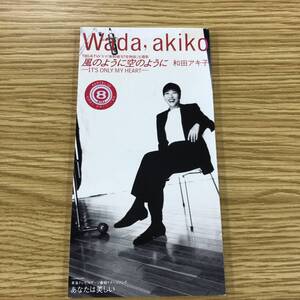 【売りつくしセール！】【Ｄ23-088】風のように空のように　和田アキ子【B】未確認【商品説明欄もご覧ください】