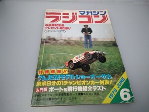 【当時物】ラジコンマガジン★1978年6月号 第1巻 第3号★昭和53年6月発行★RCmagazine★八重洲出版★送料無料★即日発送★希少