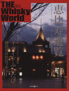 THE Whisky World(Vol.14)/プラネットジアース